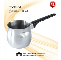 Турка нерж. 400мл.R-1/400