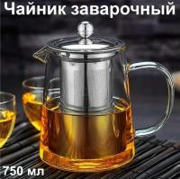 Чайник завароч. стекло,нерж,сталь AROMA 750мл. 008247