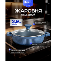 Жаровня АП с крышк. 3,9л 28см  индук., цв. синий  R-9228