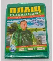 Дождевик-плащ РЫБАЦКИЙ 140мк. Краснодар (50) 02104