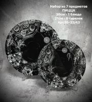 Набор блюд стекл. 7пред 30см+21см ПИЦЦА  10-32/43