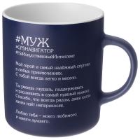 Кружка МУЖ  540мл 260-1095