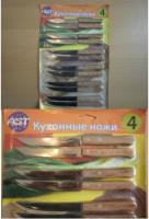 Нож "AST" (12шт) дерев. руч. НА БЛИСТЕРЕ №4