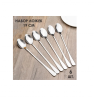 Набор ложек для кофе 6шт  19см СП (100) LH 938