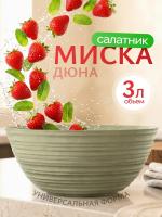 Миска п/э Дюна 3л /ассорти/ КРАСНОДАР 2961