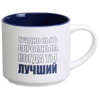 Кружка 500мл ТРУДНО БЫТЬ СКРОМНЫМ КОГДЫ ТЫ ЛУЧШИЙ 260-1026-11
